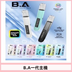 B.A一代主機|可調式LED顯示屏可發光煙桿 適配一代煙彈
