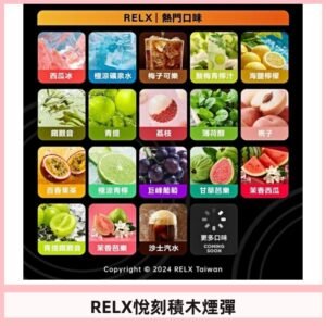 Relx Creator 積木系列 22000puffs 煙彈|只適配RELX積木專屬主機