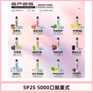 SP2S Once Pro 5000口一次性|抛棄式電子煙#台灣現貨#