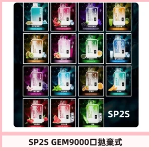 SP2S GEM 9000 Puffs SP2s拋棄式一次性電子煙