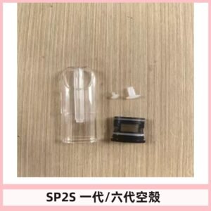 SP2S空殼 EMANI空蛋 一代 六代空彈/sp2s上下分離殼料