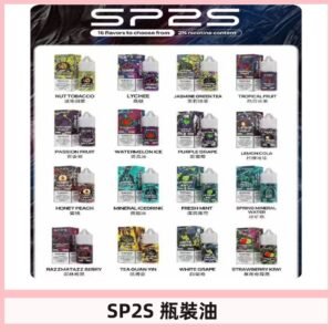 SP2S煙油|思博瑞瓶裝註入式煙油 小煙尼古丁鹽煙油30ML/20MG