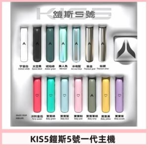 KISS鎧斯5號一代主機 KIS5霧化煙桿|適配一代煙彈#熱銷推薦#