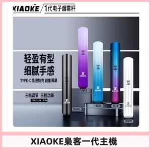 XIAOKE梟客一代主機 可變檔式電子霧化煙桿|三檔功率調節