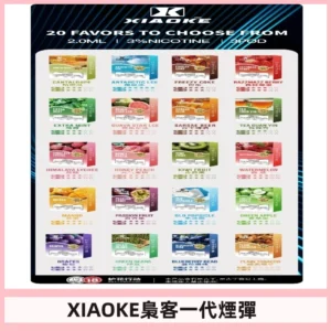 XIAOKE梟客一代煙彈 替換式霧化電子菸#品質保證#