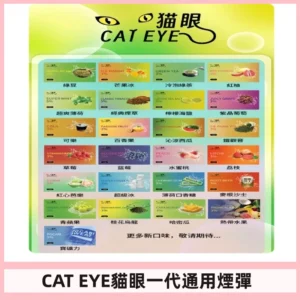 貓眼CATEYE替換式一代煙彈 兼容ILIA哩亞 SP2S KIS5等各式主機