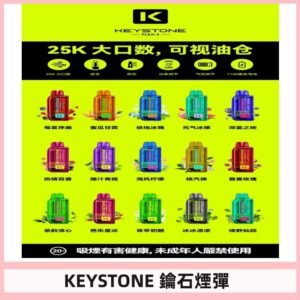 鑰石KEYSTONE FLEX-3 25000口專彈專機套裝|大容量續航